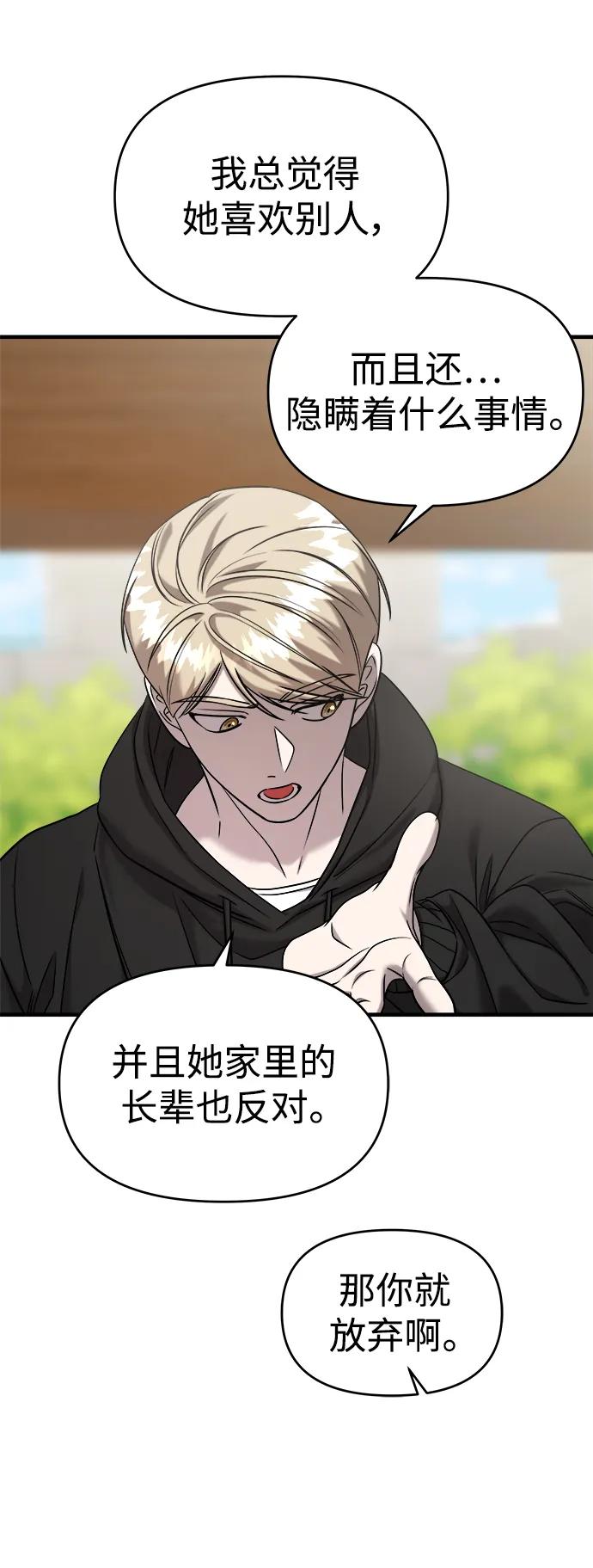 纯情反派 - 第40话 - 第22张图