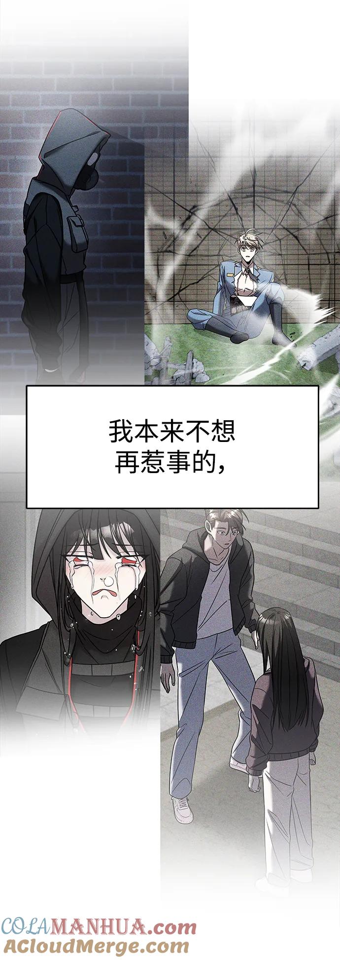 纯情反派 - 第40话 - 第109张图