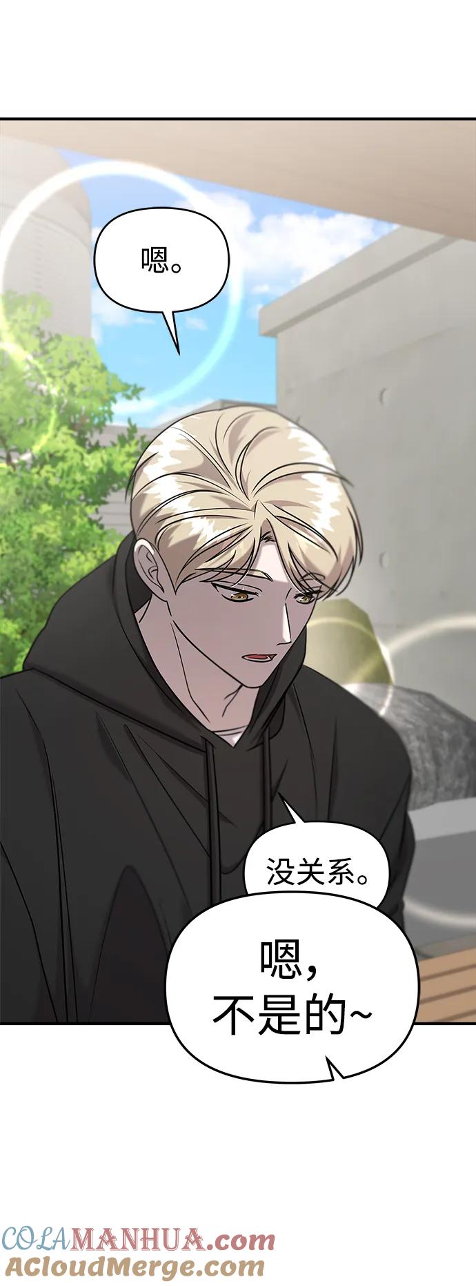 纯情反派 - 第40话 - 第33张图