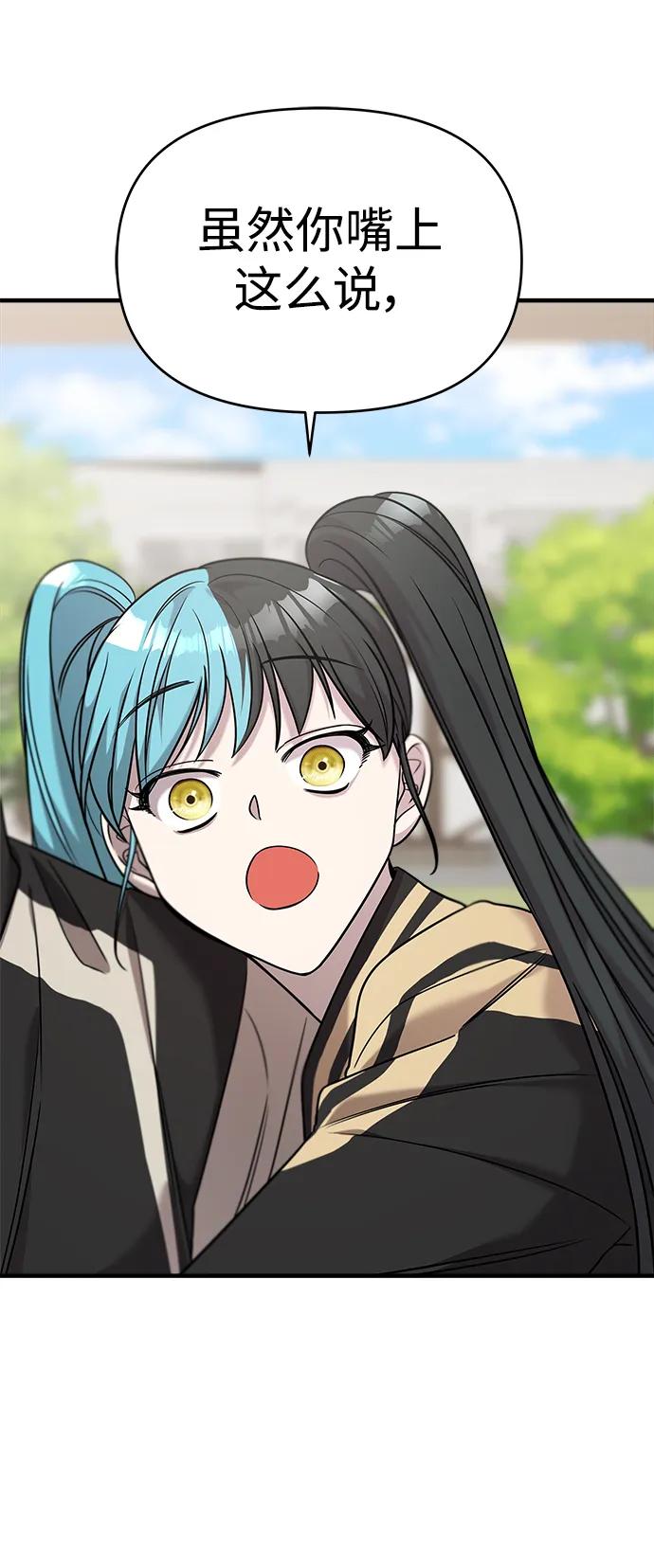 纯情反派 - 第40话 - 第35张图