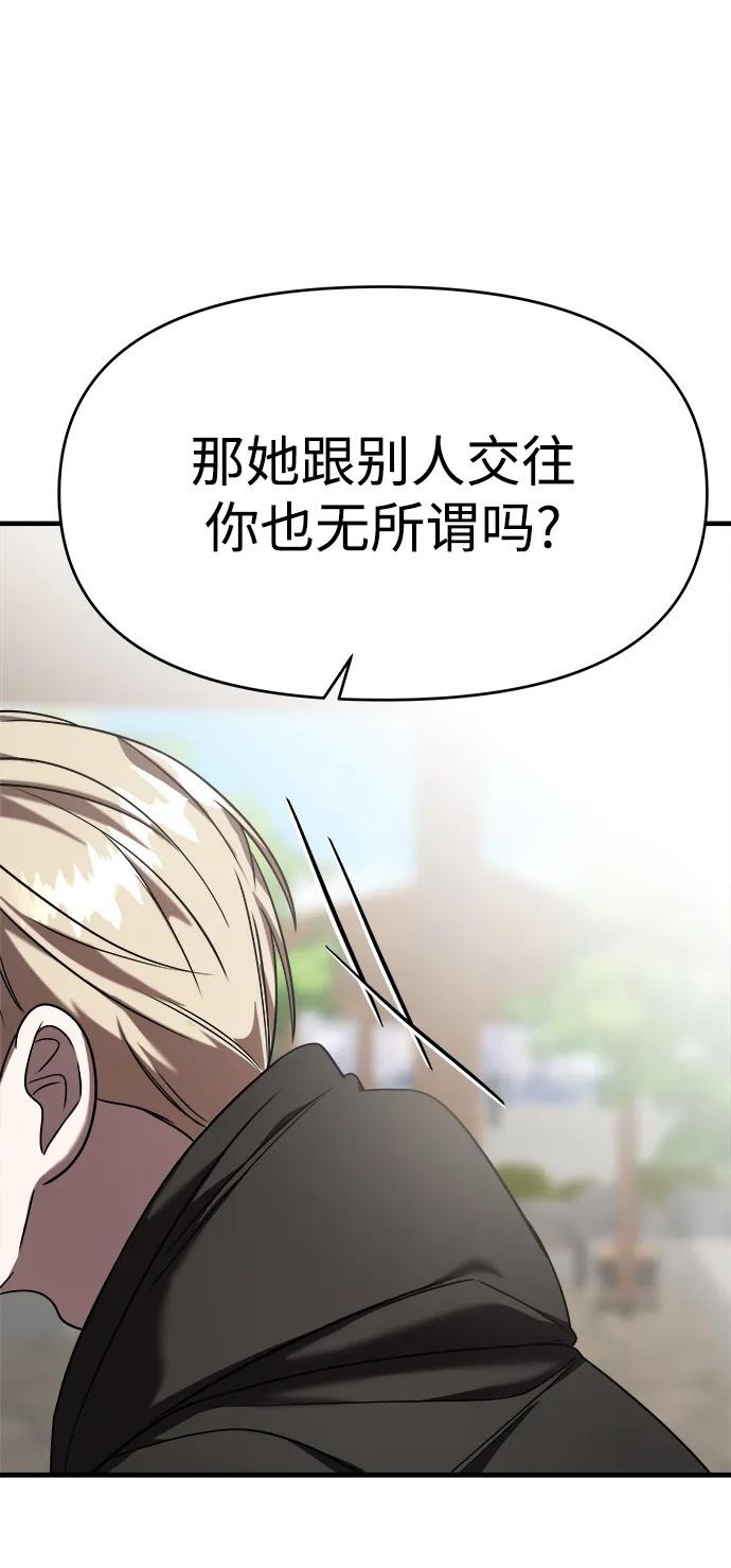 纯情反派 - 第40话 - 第30张图