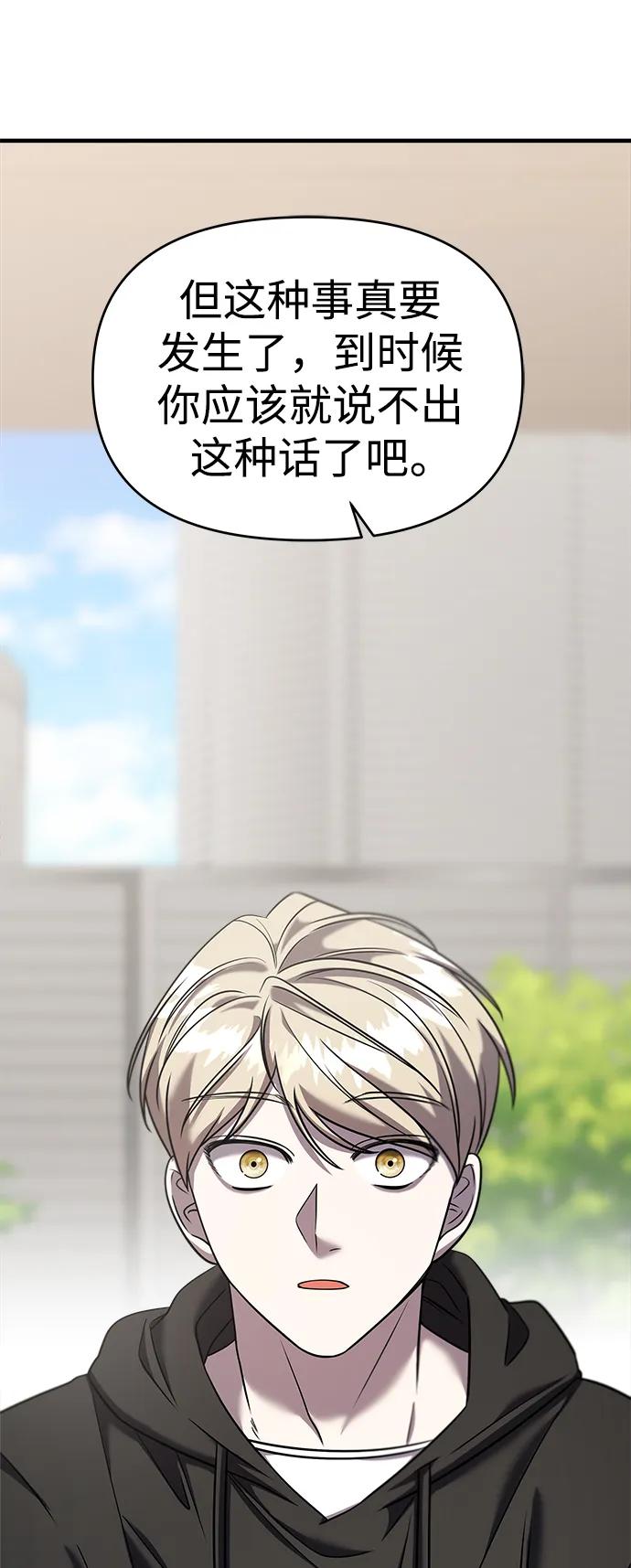 纯情反派 - 第40话 - 第36张图