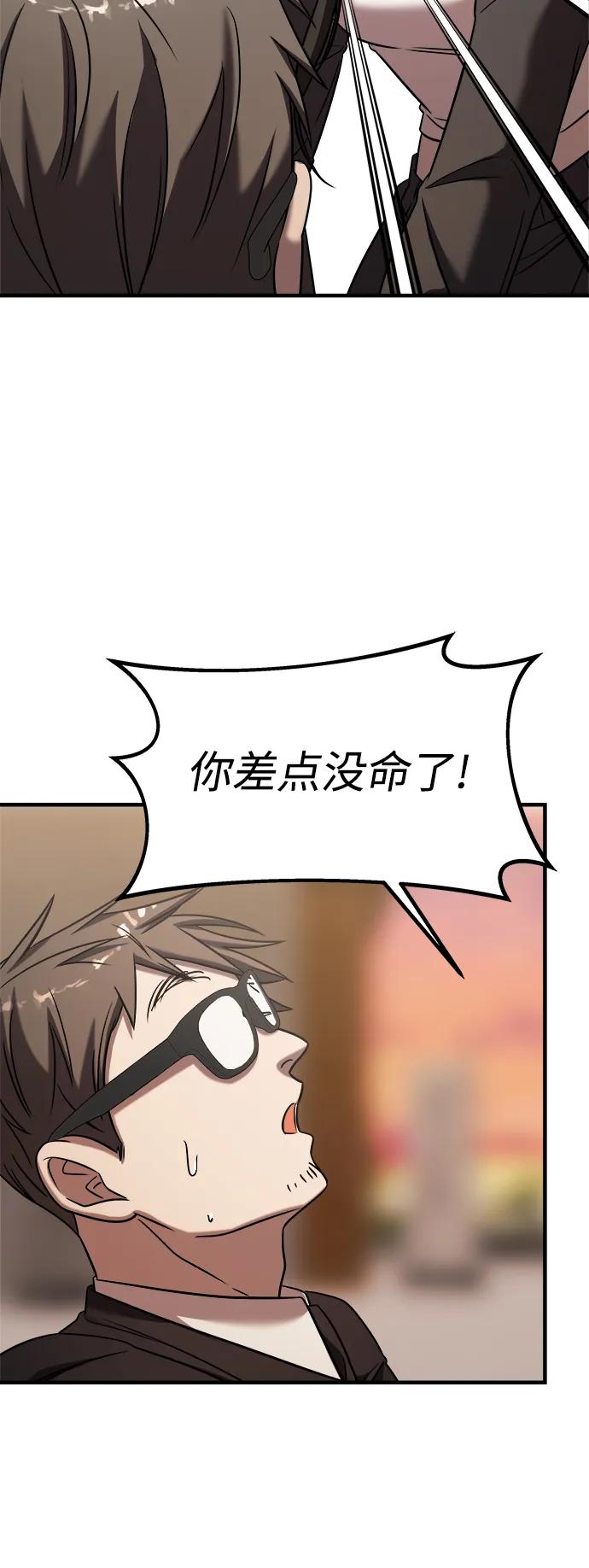 纯情反派 - 第40话 - 第98张图