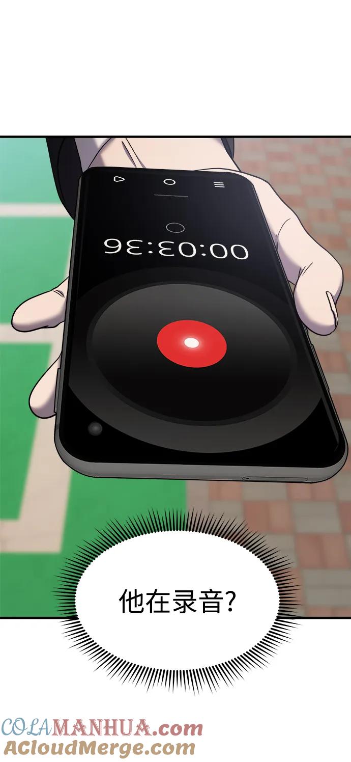 纯情反派 - 第40话 - 第49张图