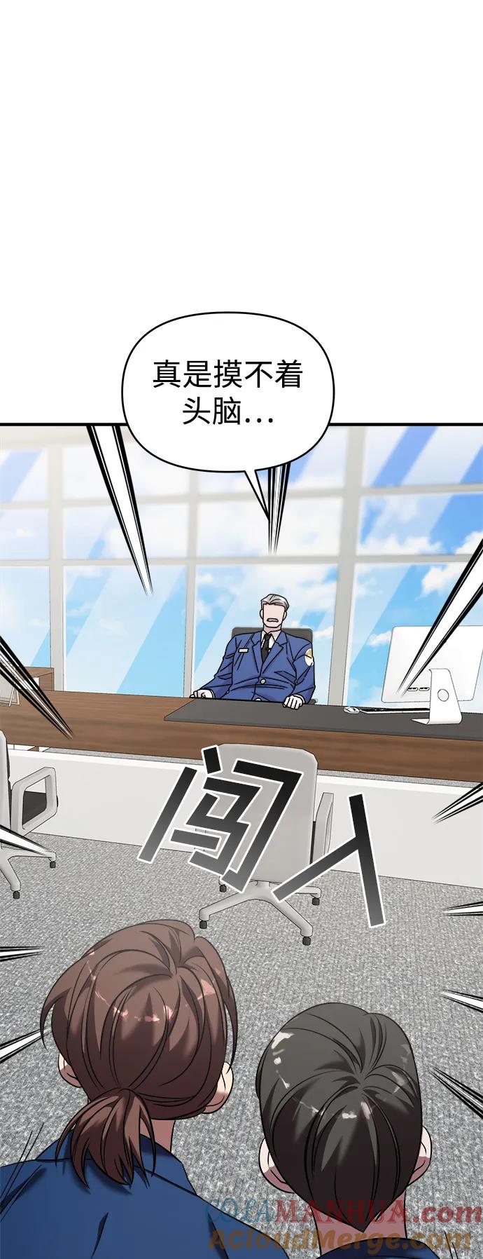 纯情反派 - 第40话 - 第9张图