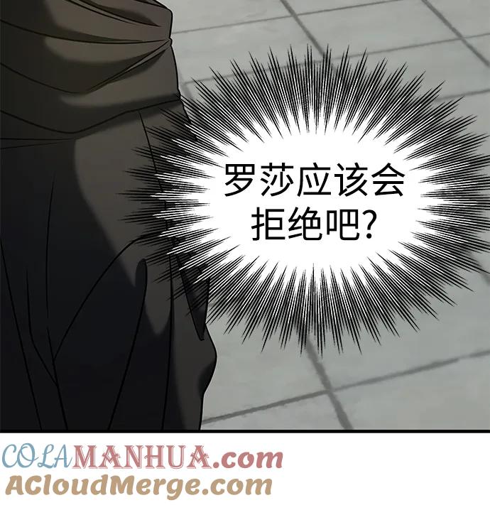 纯情反派 - 第40话 - 第41张图