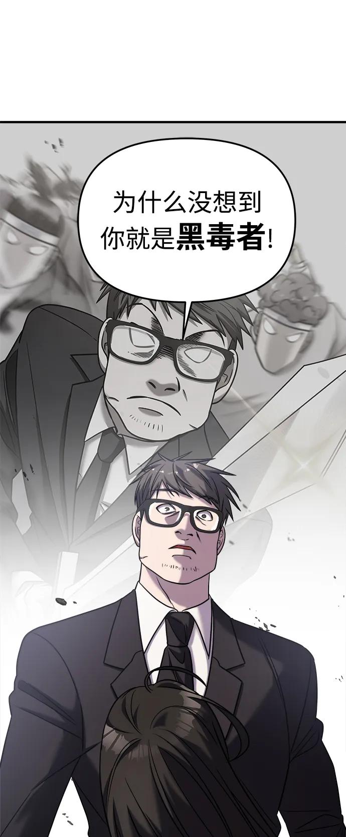 纯情反派 - 第40话 - 第47张图