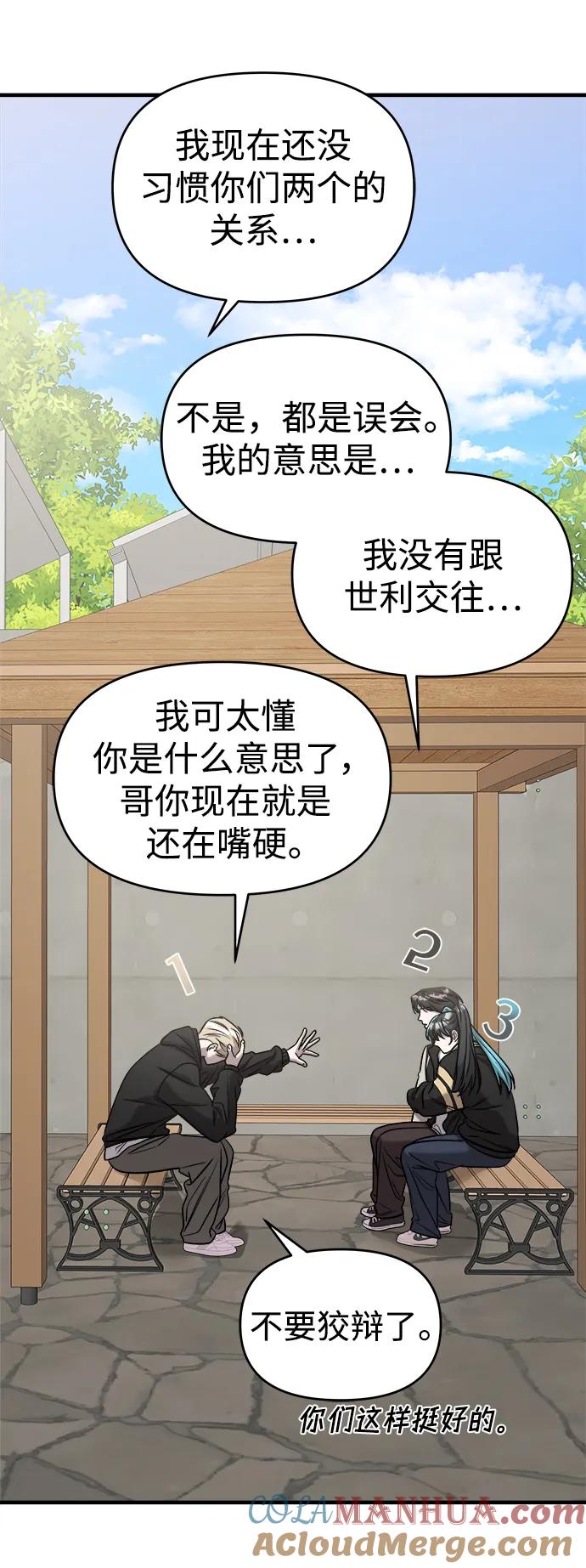 纯情反派 - 第40话 - 第25张图