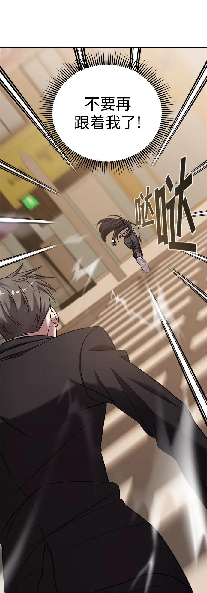 纯情反派 - 第40话 - 第76张图