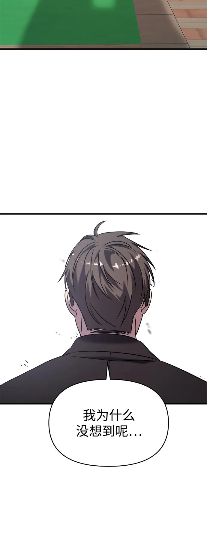 纯情反派 - 第40话 - 第46张图