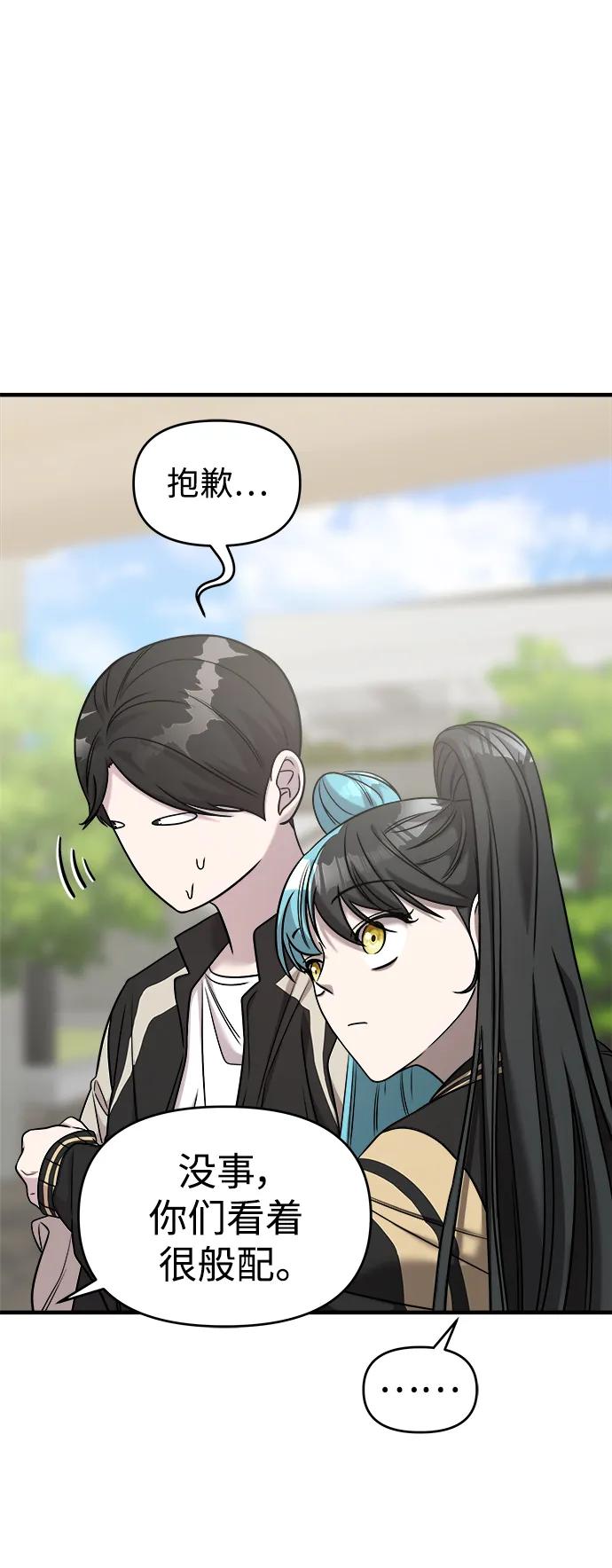 纯情反派 - 第40话 - 第26张图