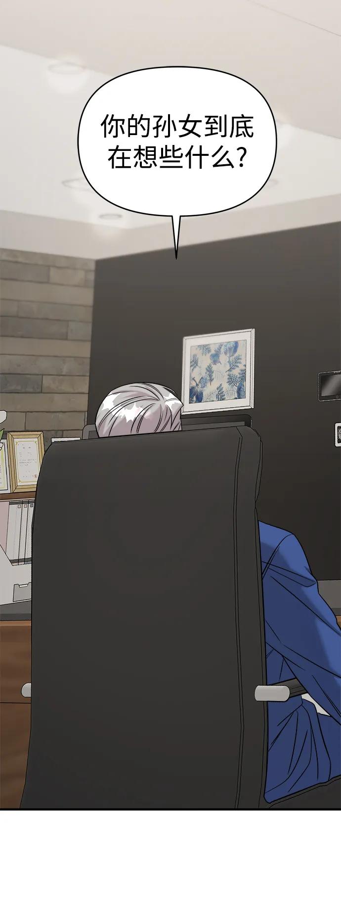 纯情反派 - 第40话 - 第8张图