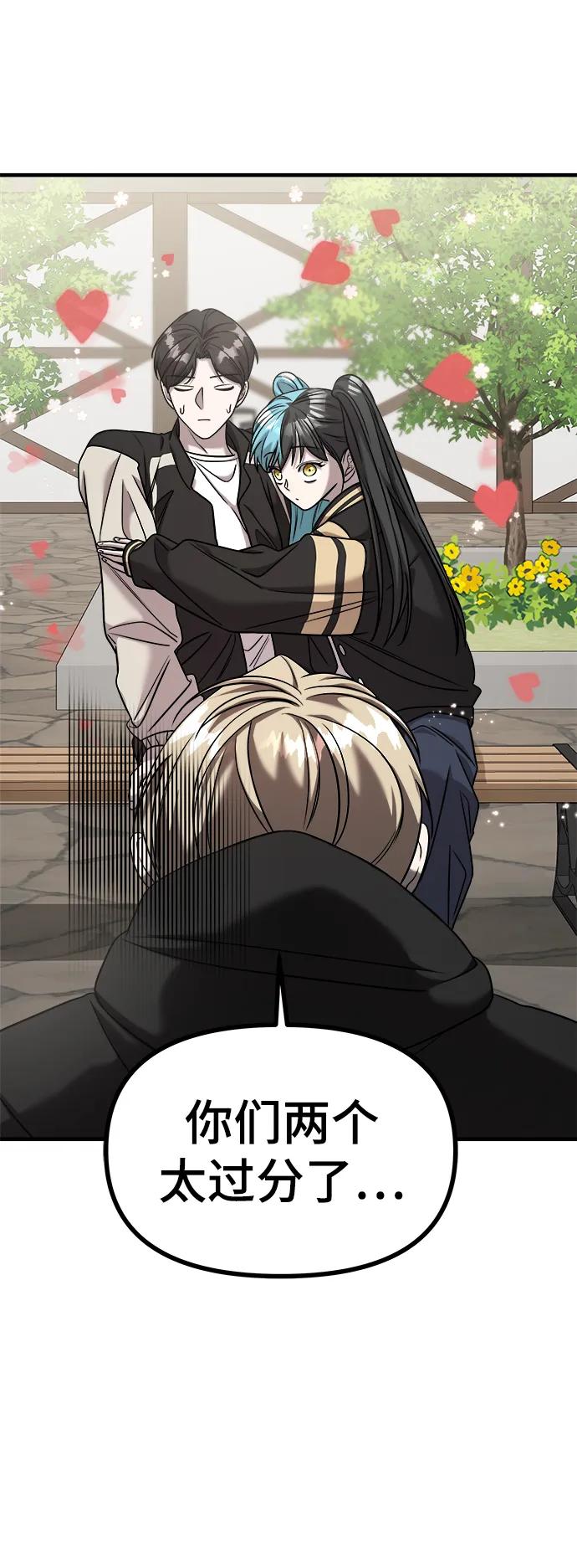 纯情反派 - 第40话 - 第24张图