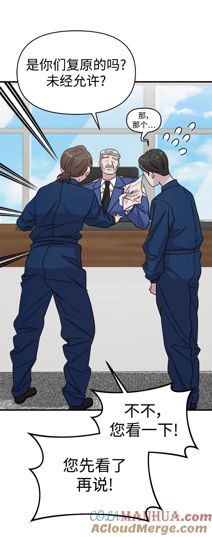 纯情反派 - 第40话 - 第13张图