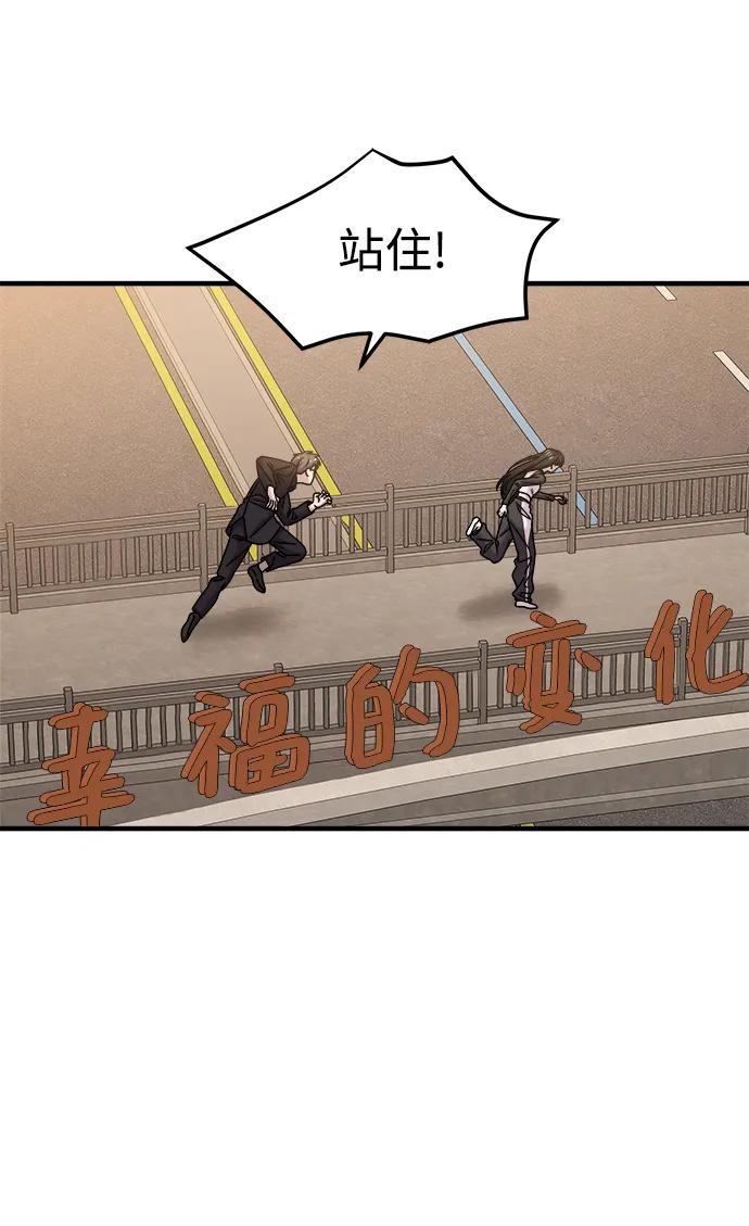 纯情反派 - 第40话 - 第67张图