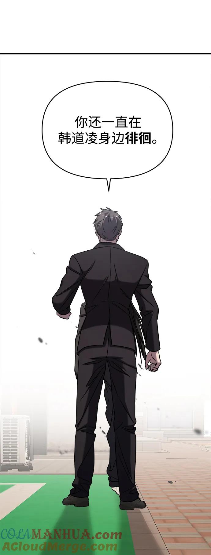 纯情反派 - 第40话 - 第45张图