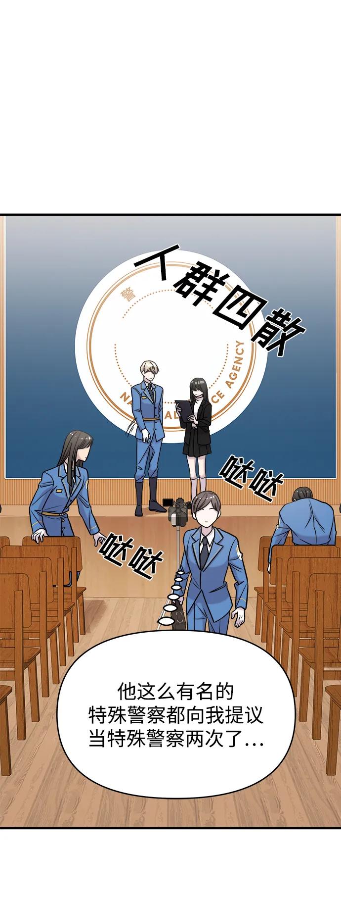 纯情反派 - 第41话 - 第44张图