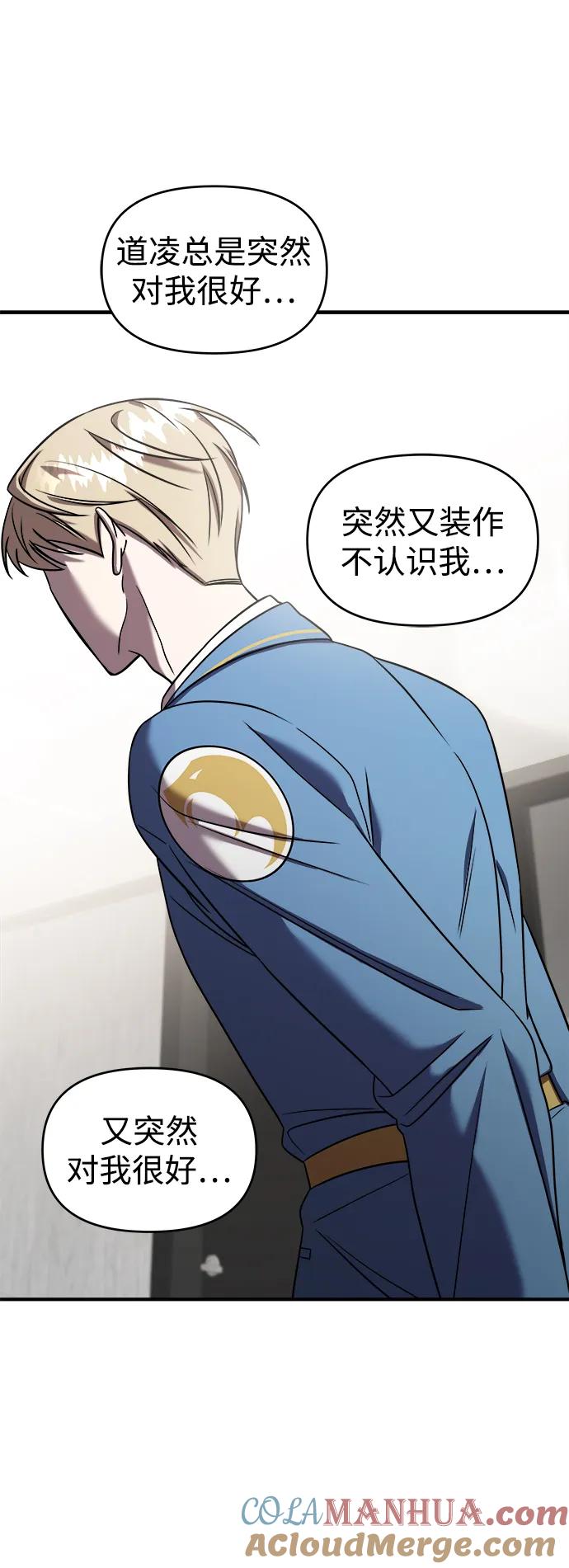 纯情反派 - 第41话 - 第53张图