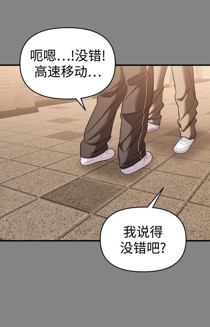 纯情反派 - 第41话 - 第30张图