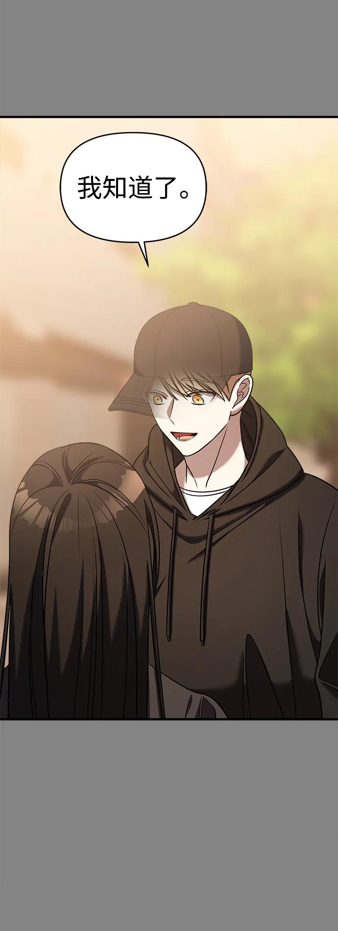 纯情反派 - 第41话 - 第40张图