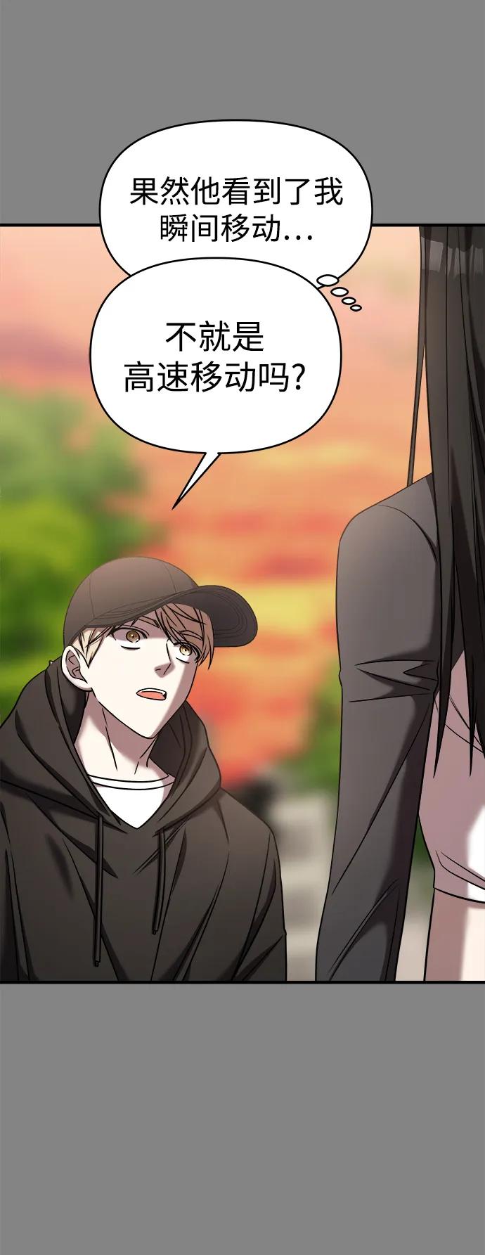 纯情反派 - 第41话 - 第28张图