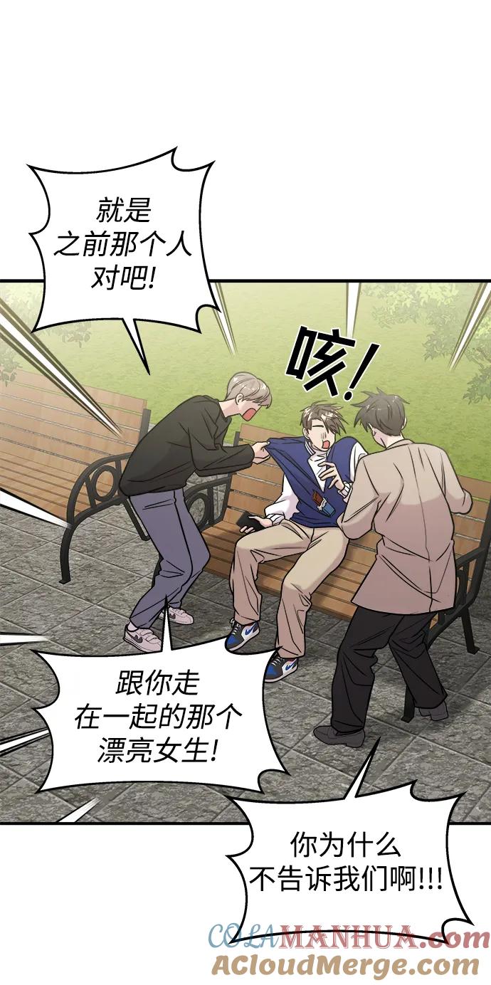 纯情反派 - 第41话 - 第21张图