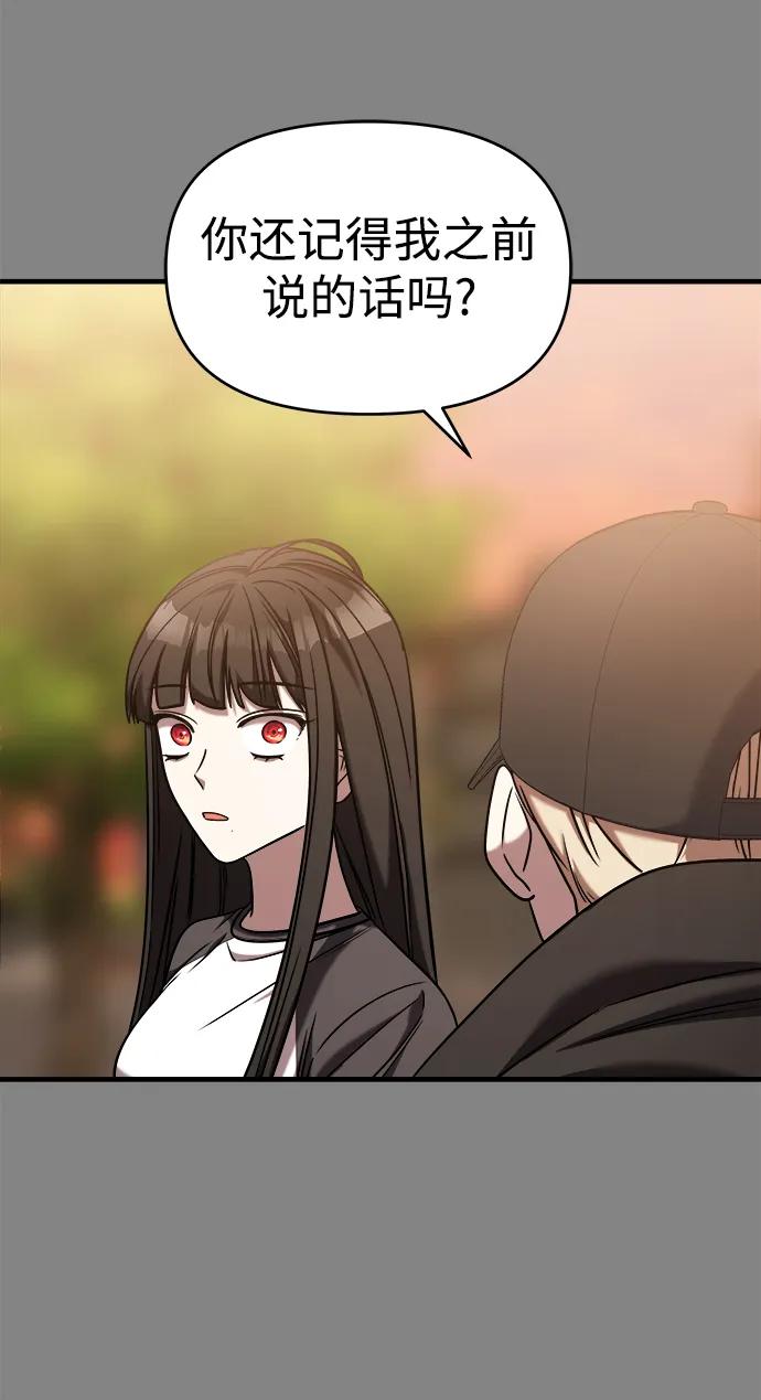 纯情反派 - 第41话 - 第31张图