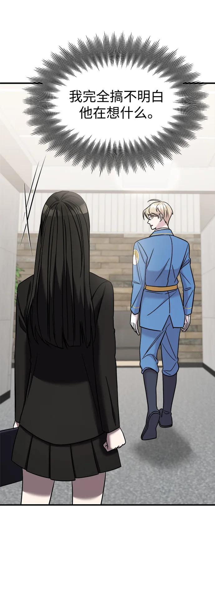 纯情反派 - 第41话 - 第54张图