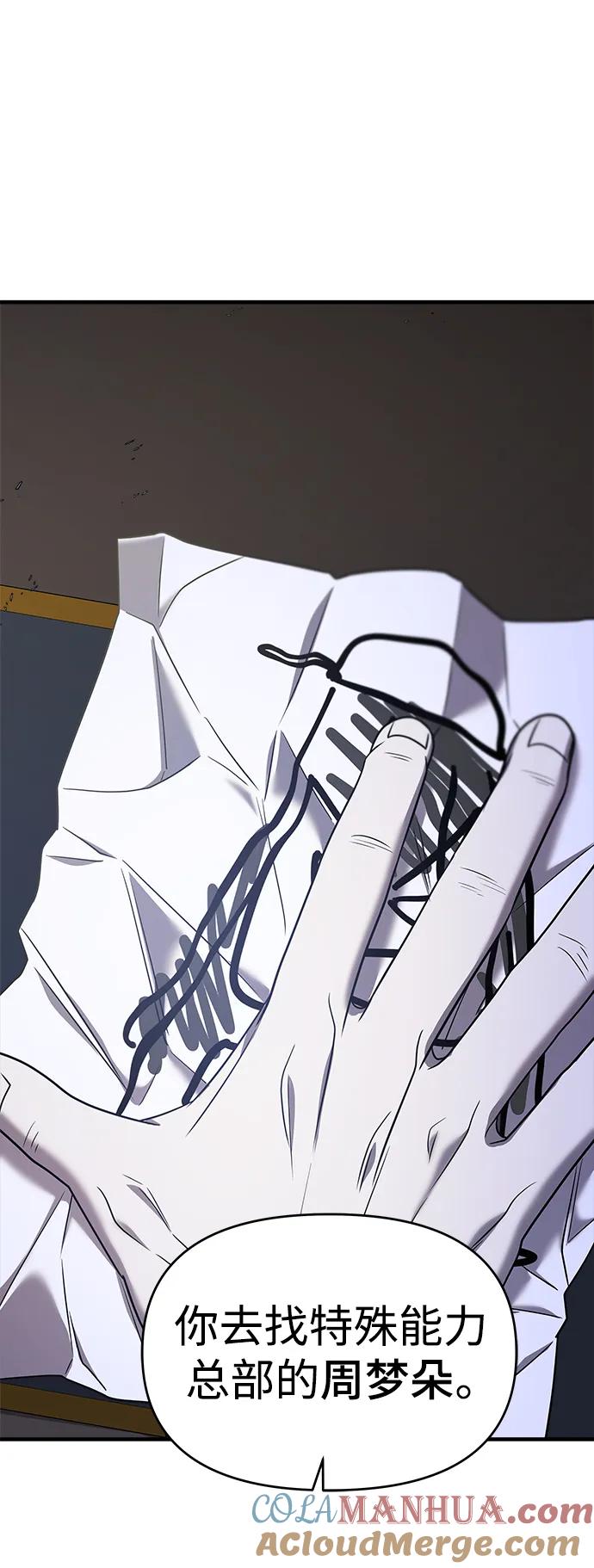 纯情反派 - 第41话 - 第101张图