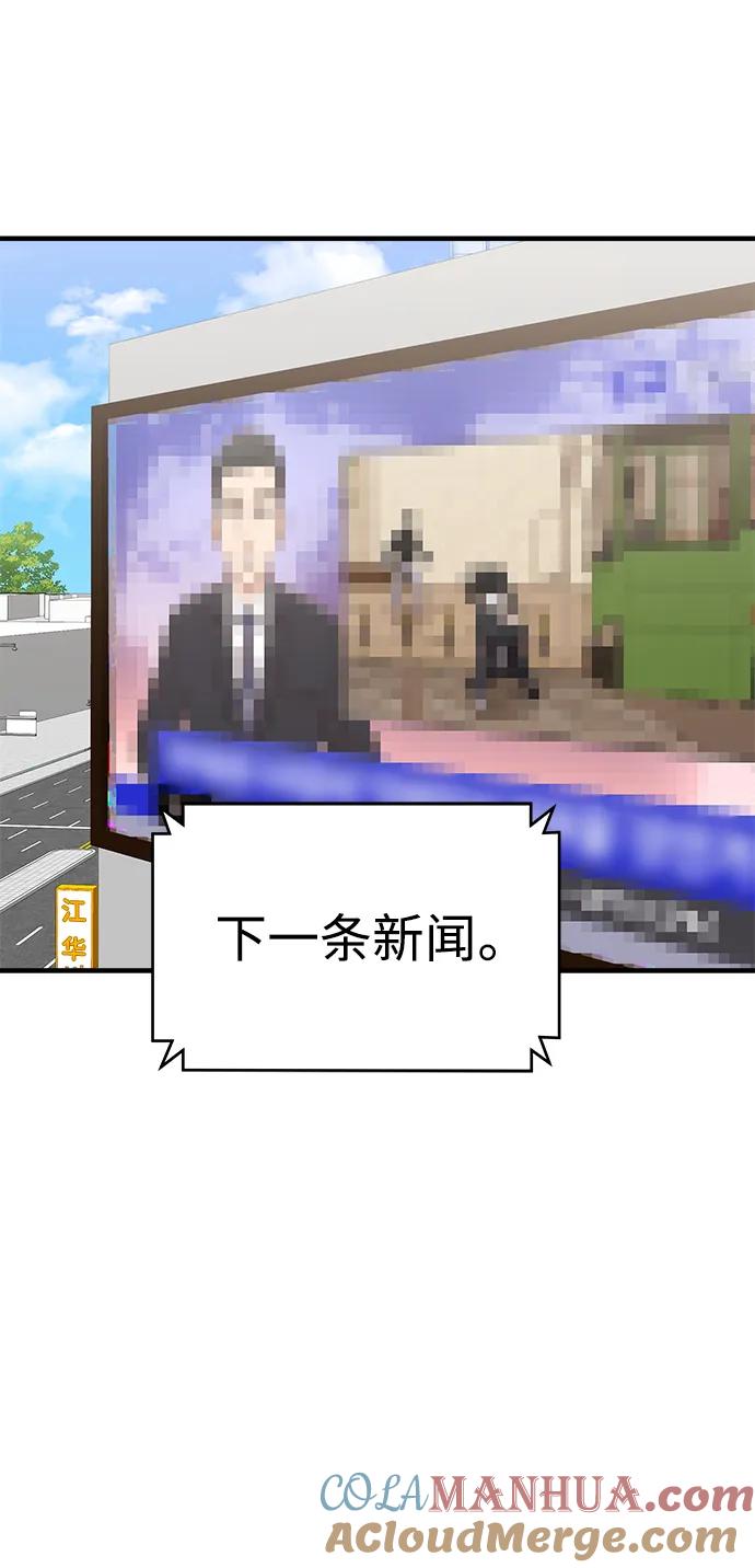 纯情反派 - 第41话 - 第13张图