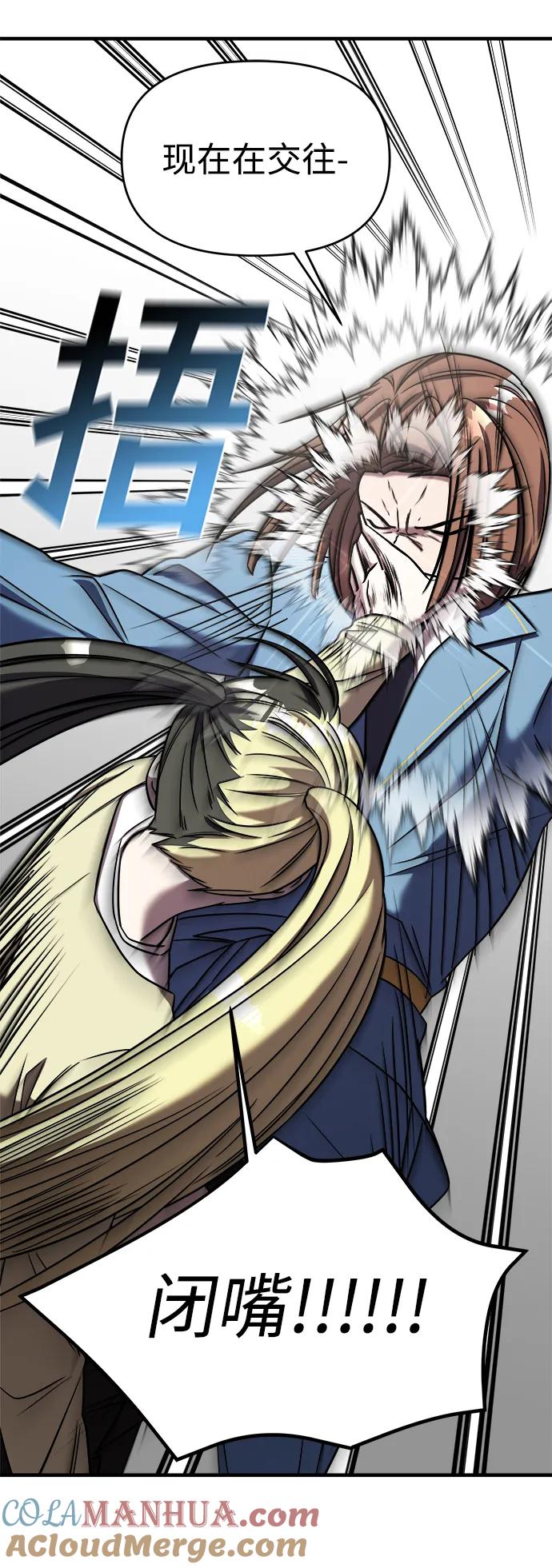 纯情反派 - 第41话 - 第61张图