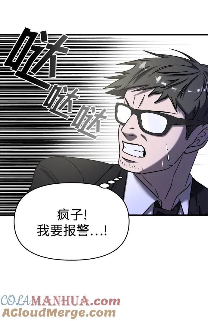 纯情反派 - 第41话 - 第89张图