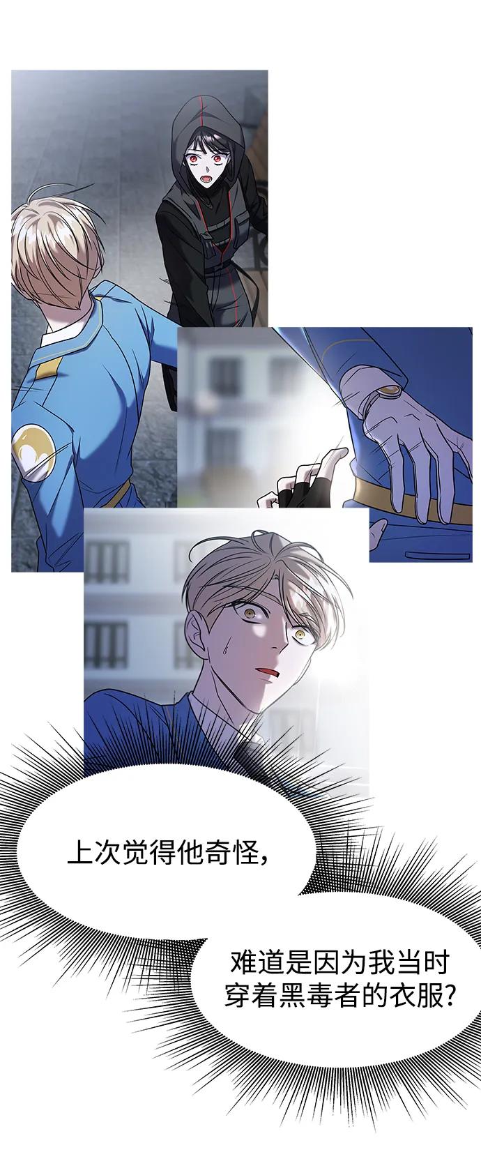 纯情反派 - 第41话 - 第51张图