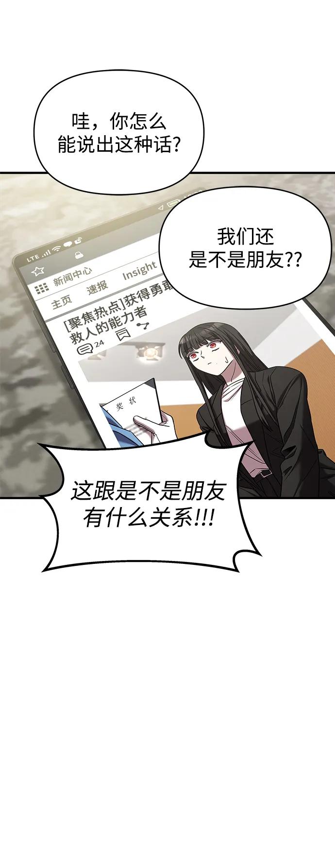 纯情反派 - 第41话 - 第23张图