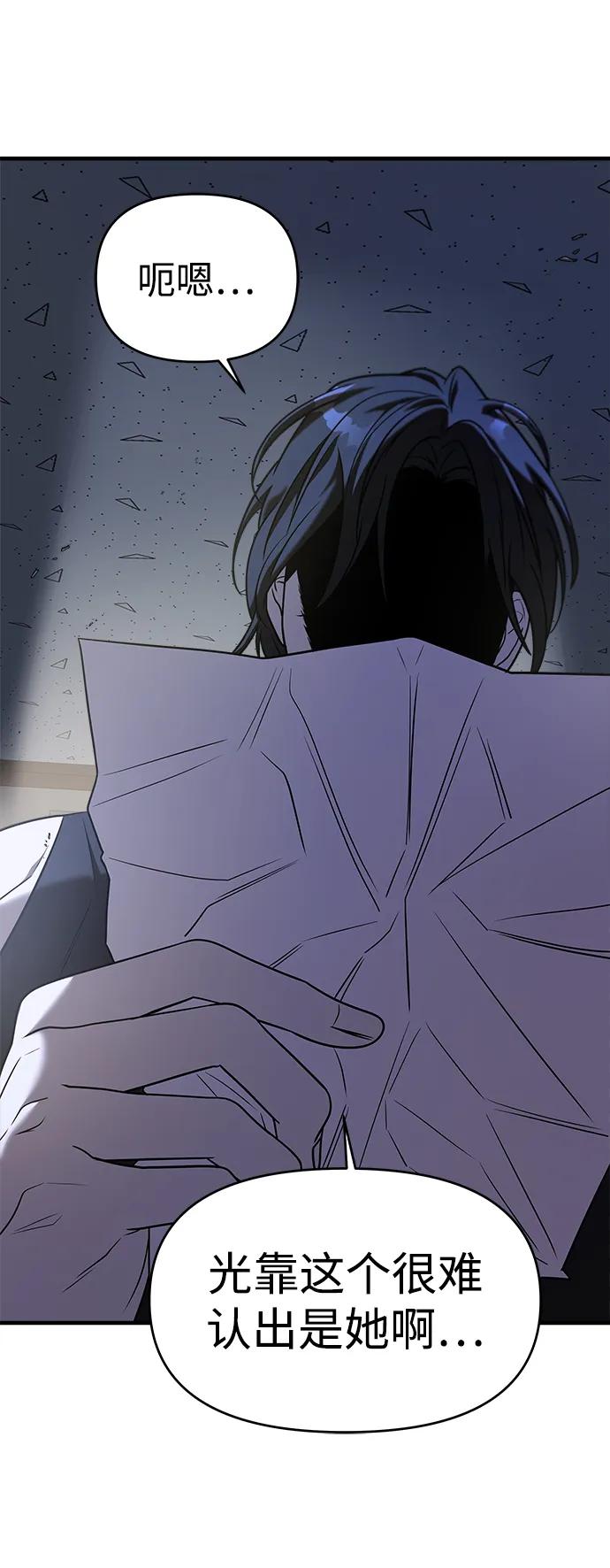 纯情反派 - 第41话 - 第98张图