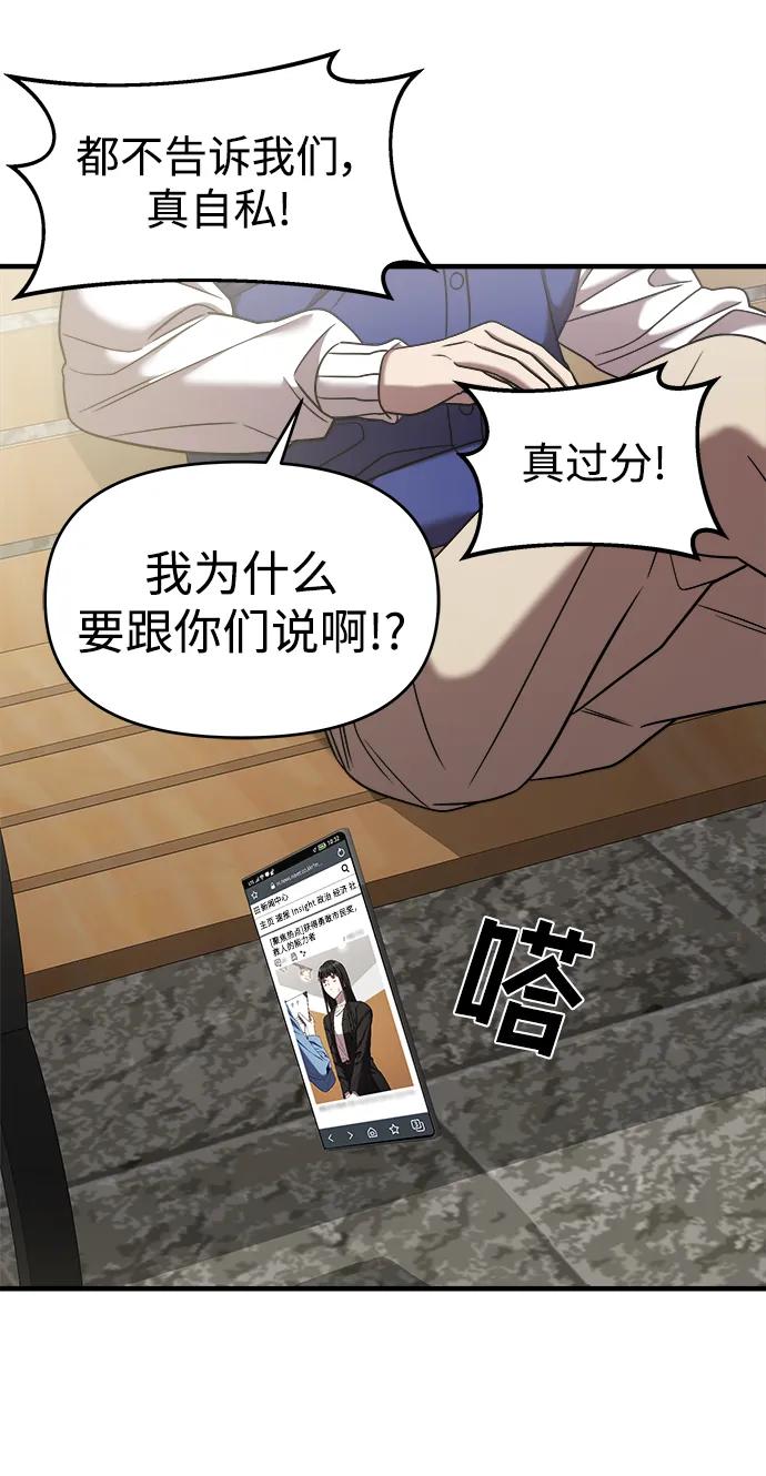 纯情反派 - 第41话 - 第22张图