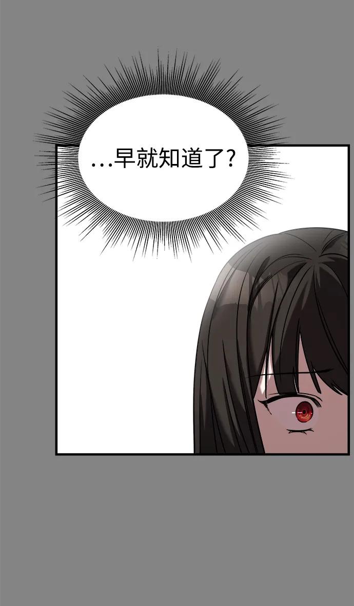 纯情反派 - 第41话 - 第27张图