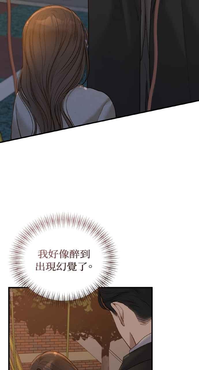 明知这样很疯狂 第42话 第87页