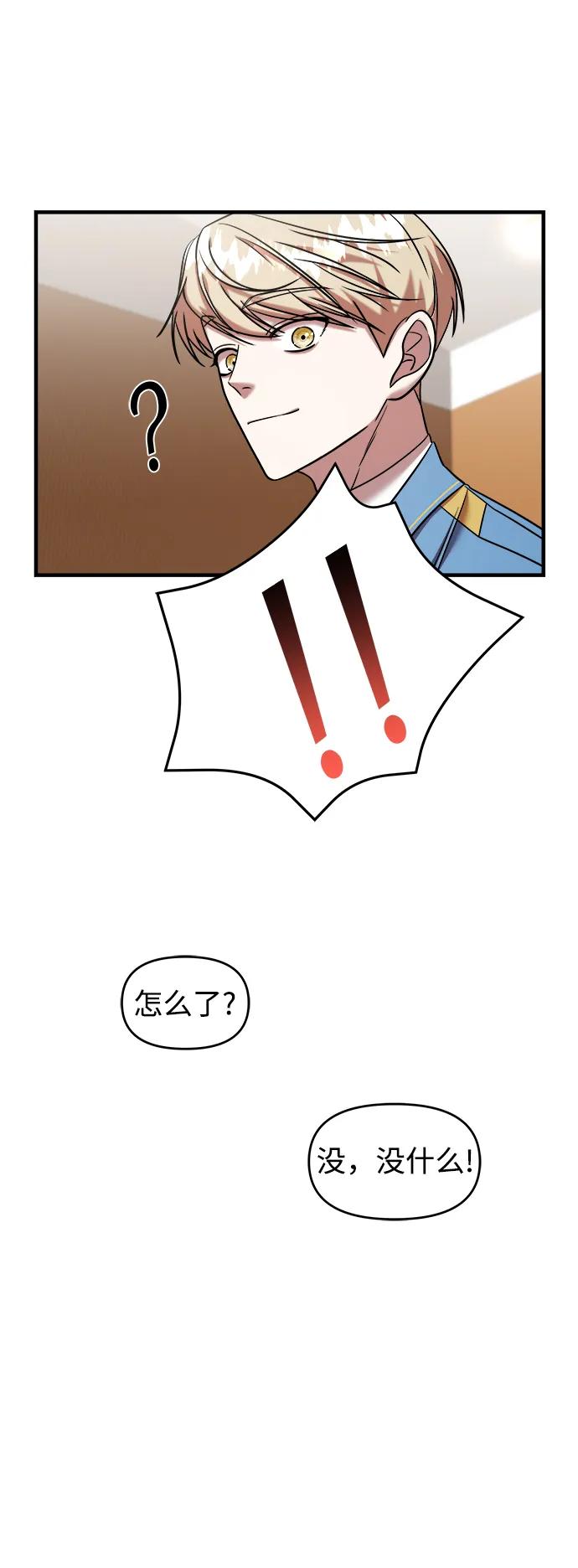 纯情反派 - 第41话 - 第43张图