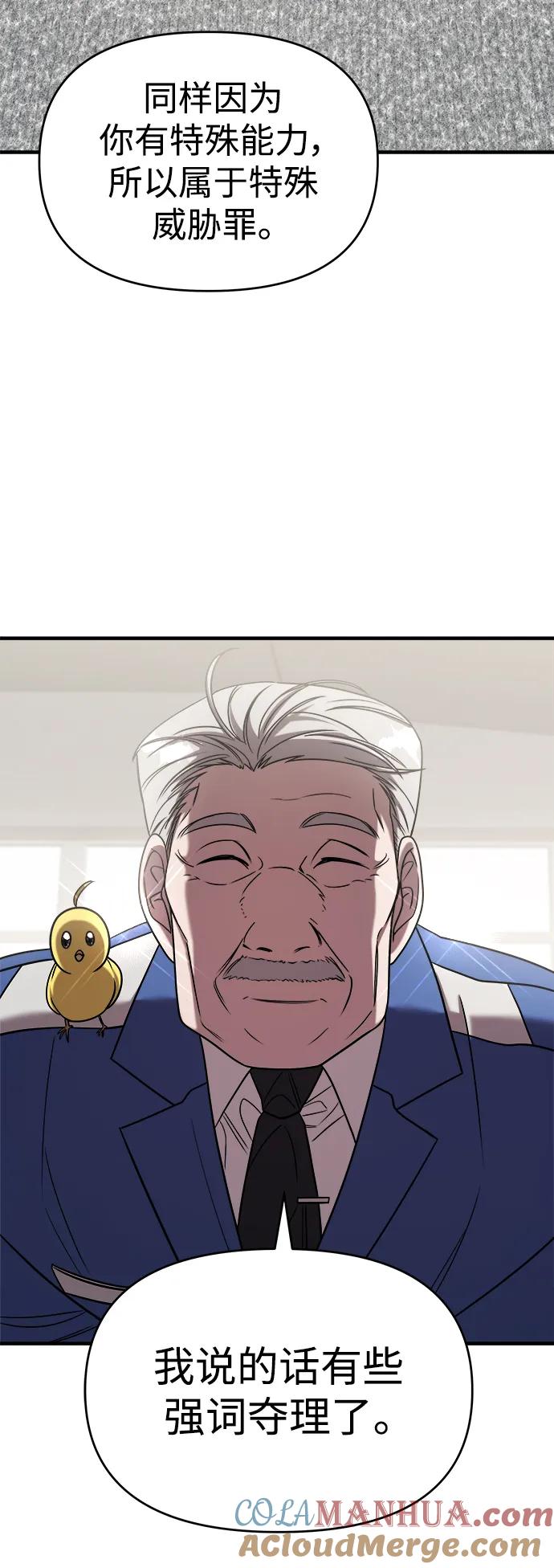 纯情反派 - 第42话 - 第61张图