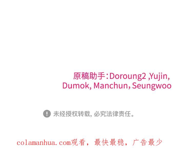 纯情反派 - 第42话 - 第103张图