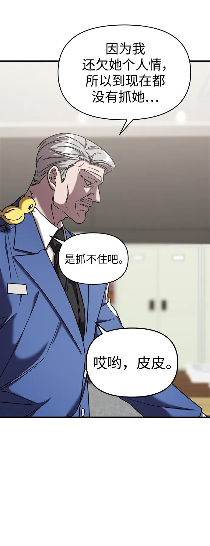 纯情反派 - 第42话 - 第70张图