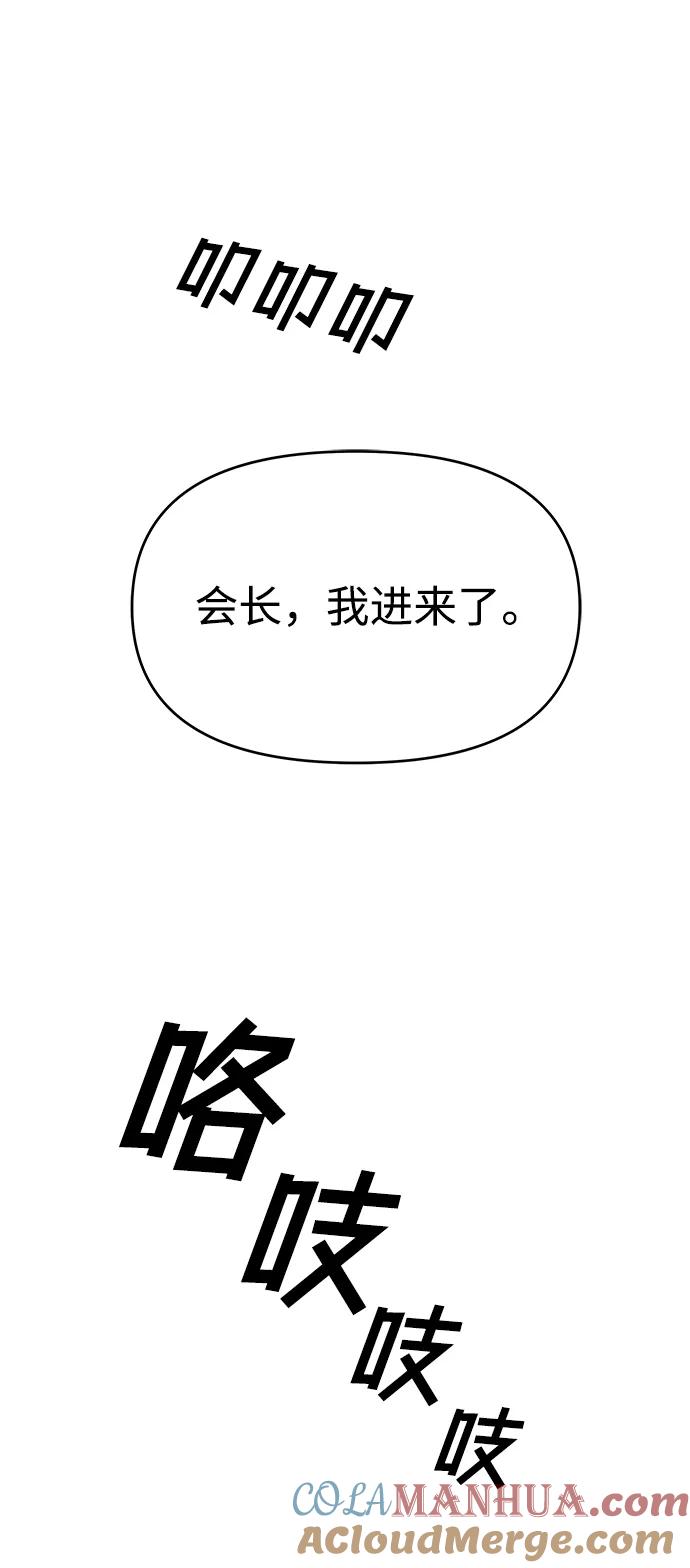 纯情反派 - 第42话 - 第29张图