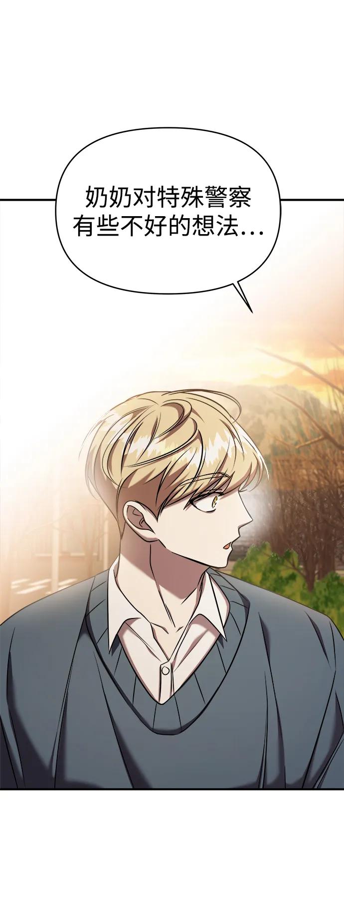 纯情反派 - 第42话 - 第83张图