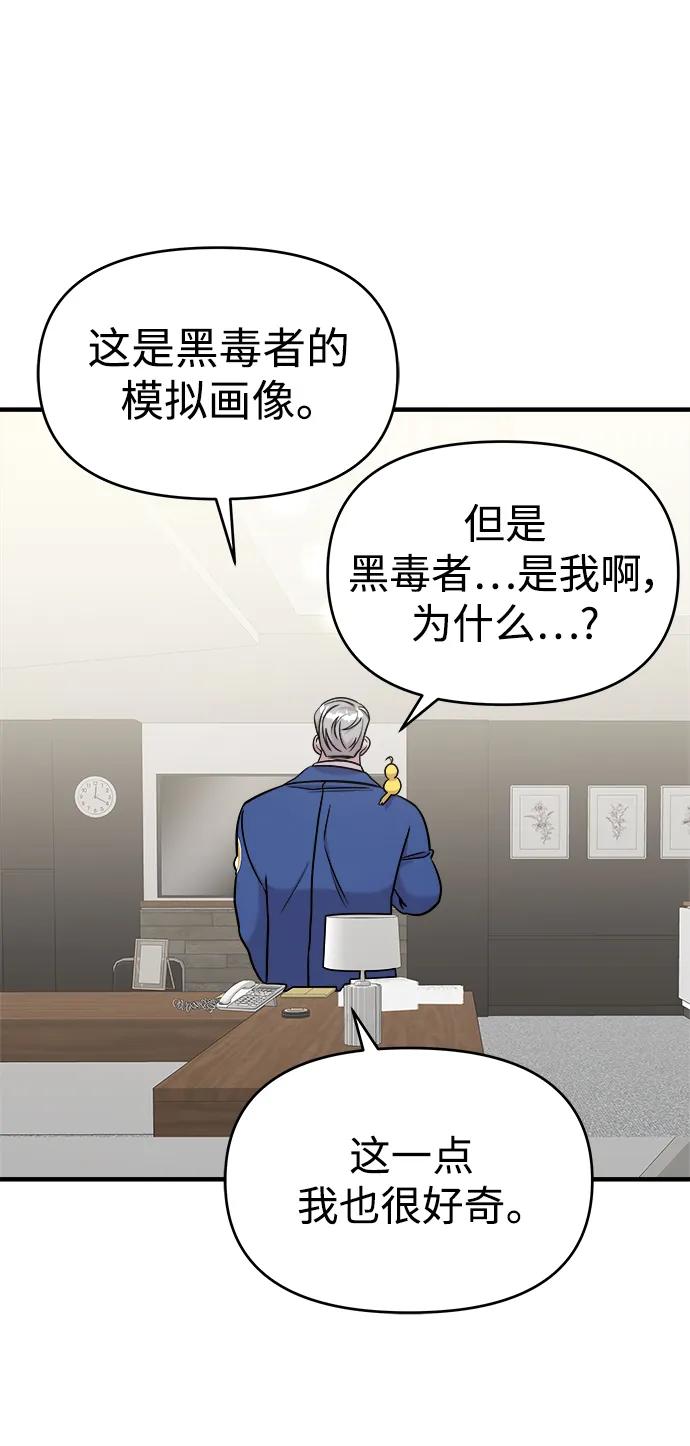 纯情反派 - 第42话 - 第68张图