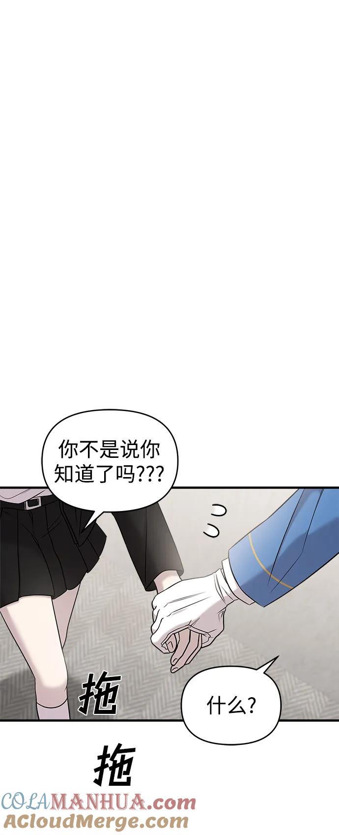 纯情反派 - 第42话 - 第5张图