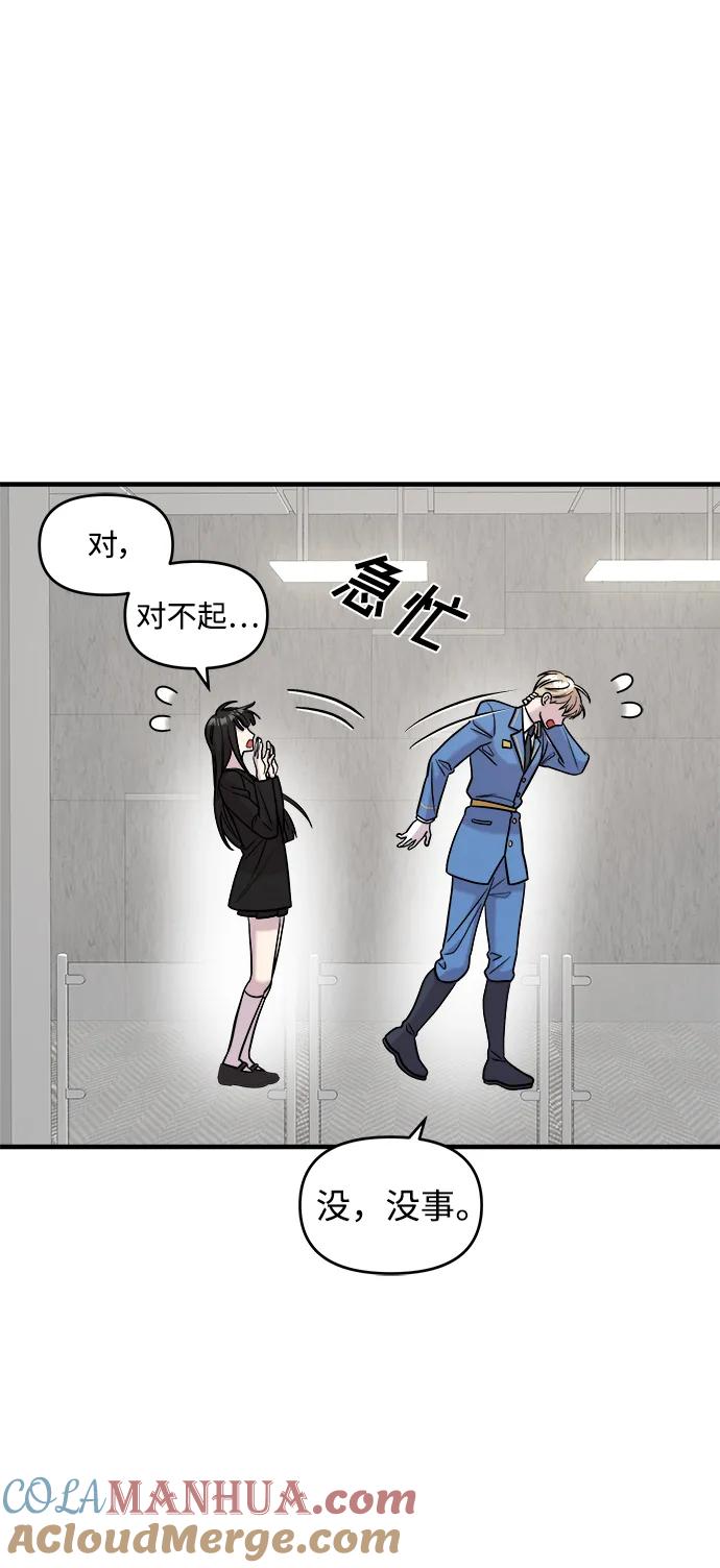 纯情反派 - 第42话 - 第13张图