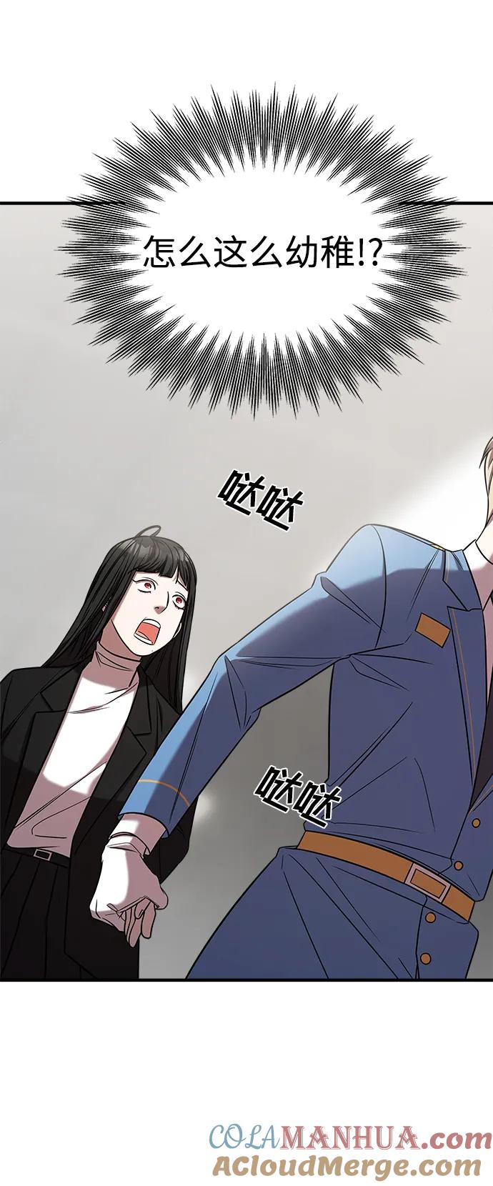 纯情反派 - 第42话 - 第9张图