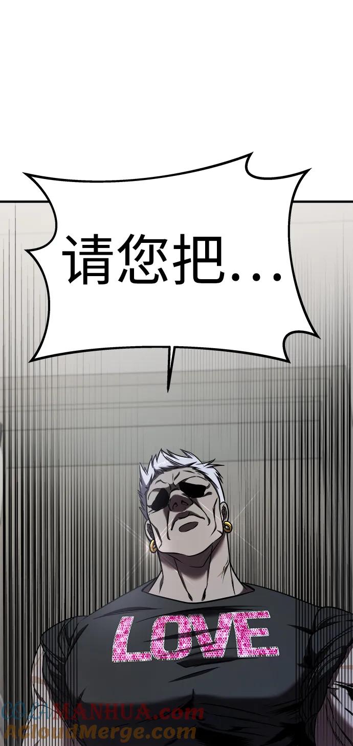 纯情反派 - 第42话 - 第101张图