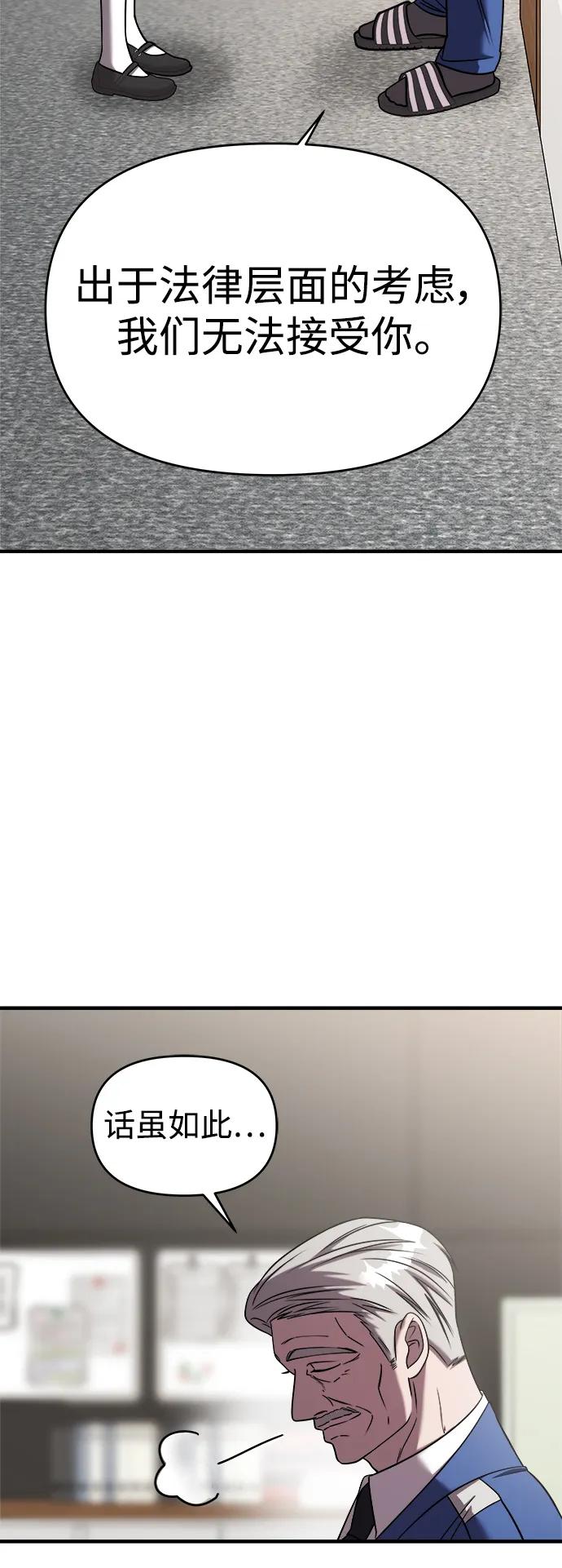 纯情反派 - 第42话 - 第75张图